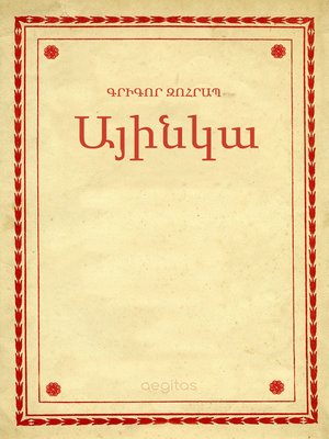 cover image of Այինկա
